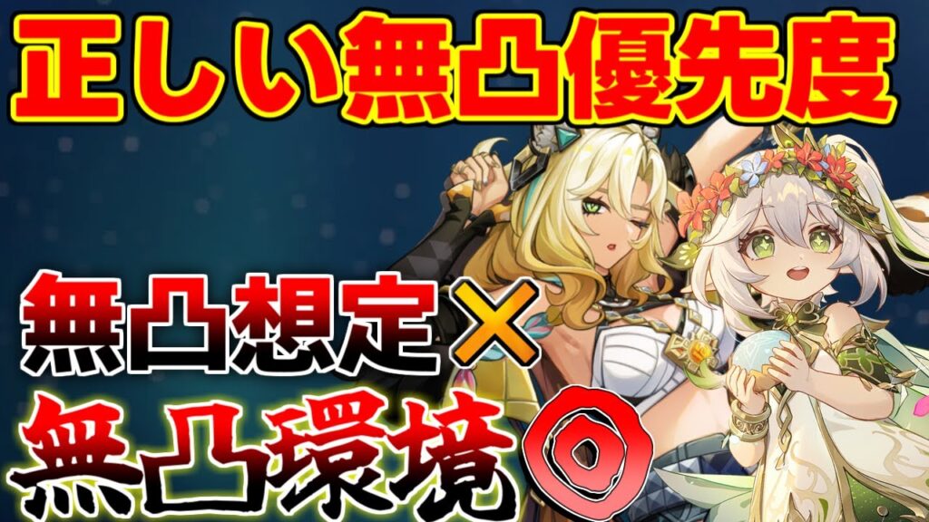 【原神】後悔する前に見て！「シロネン」「ナヒーダ」と無凸はどっちを引くべきなのか？徹底的に解説します！【解説攻略】シロネン/ナヒーダ/チャスカリークなし