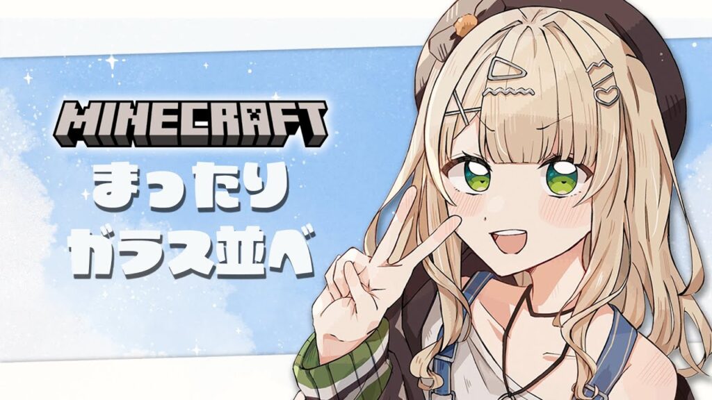【 にじ鯖マイクラ 】 息抜きまったり作業!ガラス並べるぞ!【 鏑木ろこ¦にじさんじ 】 【 にじ鯖マイクラ 】 息抜きまったり作業!ガラス並べるぞ!【 鏑木ろこ¦にじさんじ 】