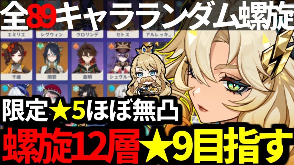 【 原神 】シロネンなど全89キャラからランダムでパーティを選び新螺旋12層★9目指す深夜原神【 Genshin Impact 】