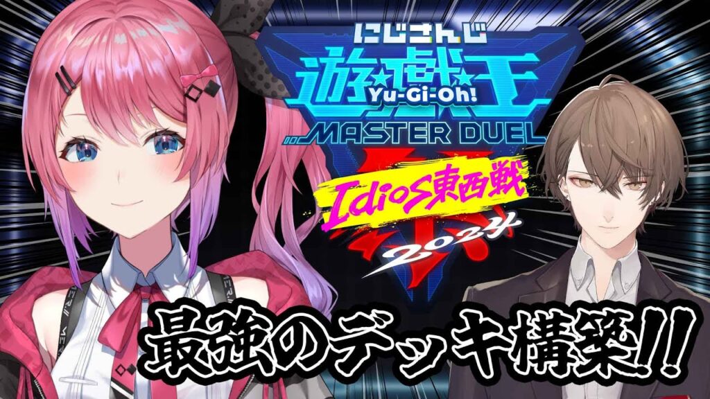【 #にじ遊戯王祭2024 】先生をお迎えして…！最強なデッキ構築＆勉強だぁぁ！！！【倉持めると/にじさんじ】