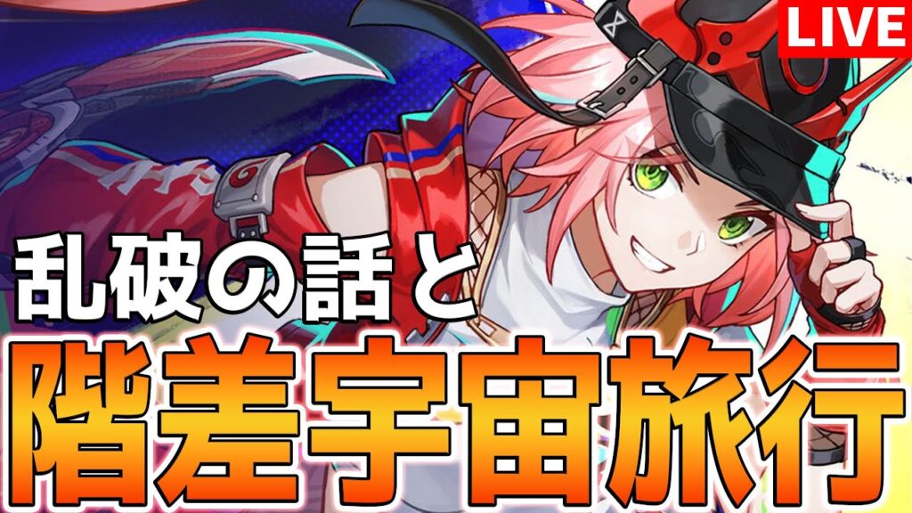 【崩壊スターレイル】乱破の情報確認したあとに階差宇宙行きます【スタレ/質問OK】