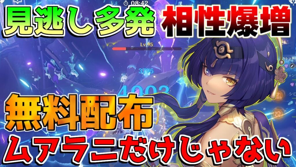 【原神】「キャンディス」無料配布！相性キャラ爆増で今激熱です！(おすすめ凸/最強武器/最強編成/聖遺物)【解説攻略】シロネン/ナヒーダ/チャスカリークなし