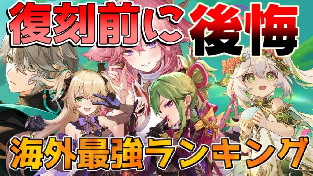 【原神】本国ナヒーダ「最強編成TOP5」圧倒的におすすめ編成です【解説攻略】チャスカ/オロルン/リークなし