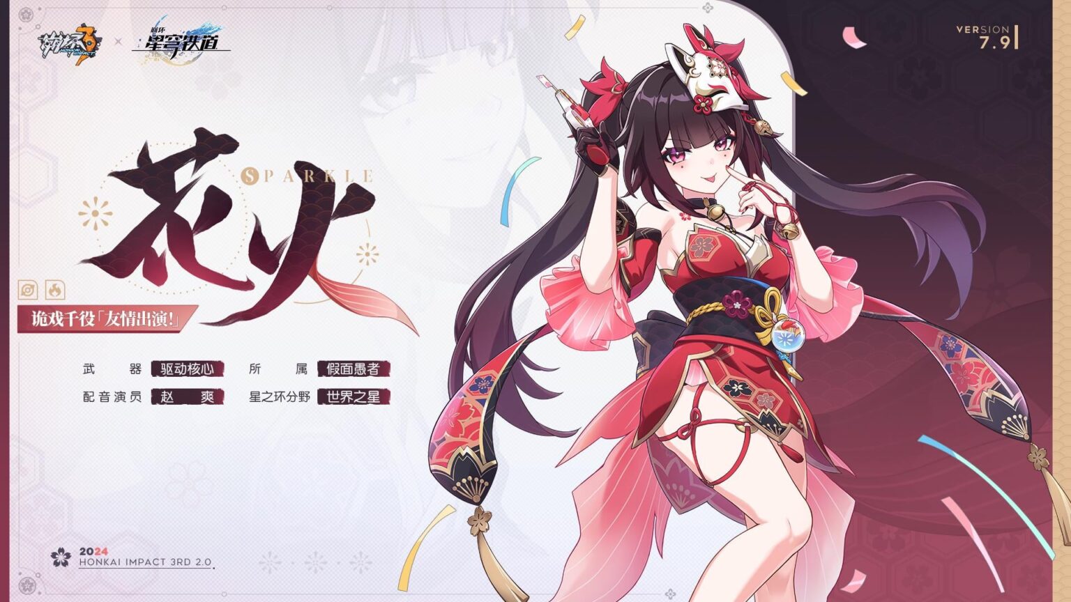 崩壊インパクト3rdコラボ |新しいヴァルキリーの公開: スパークル