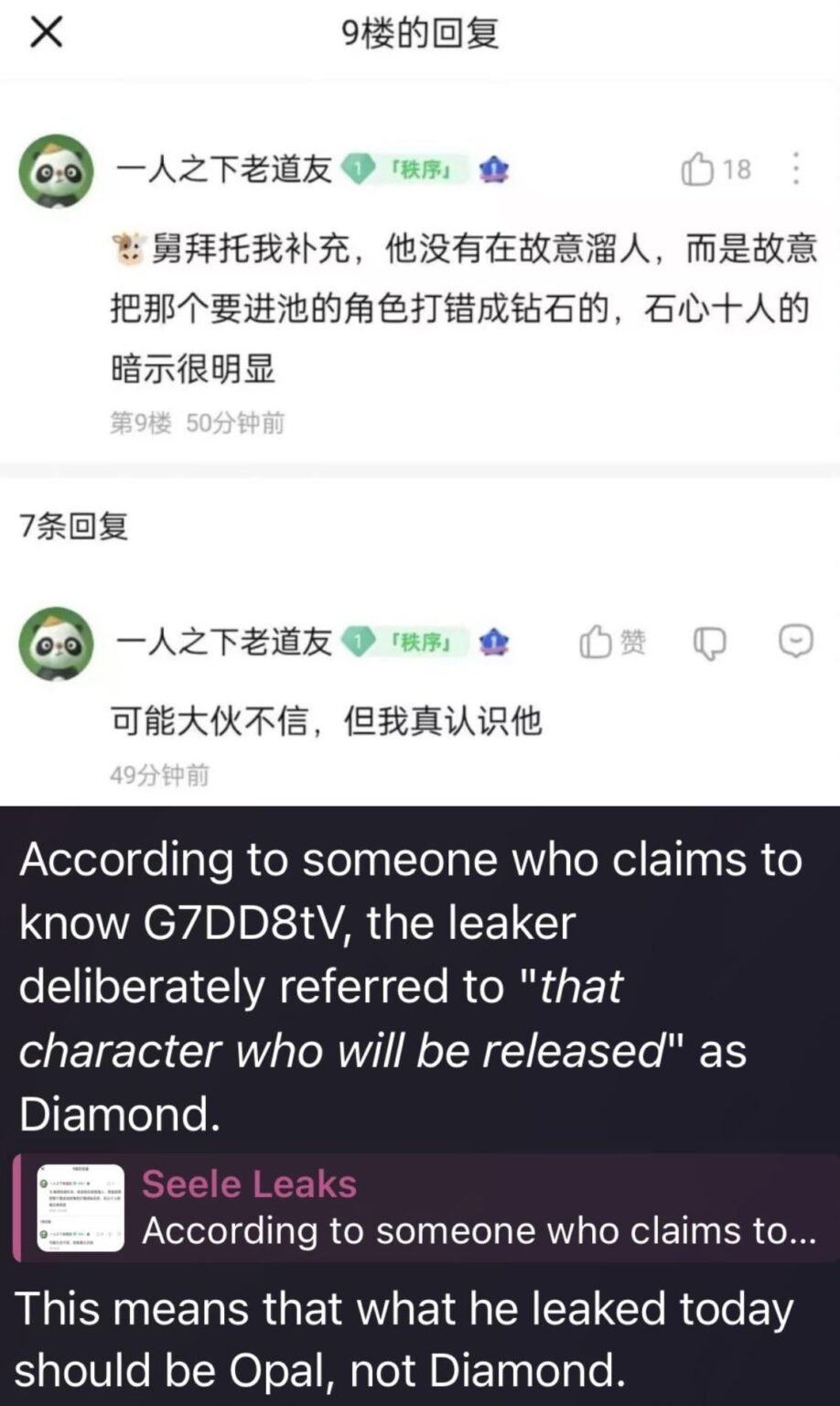 以前の G7DD8tV おじさんのリークに関する説明