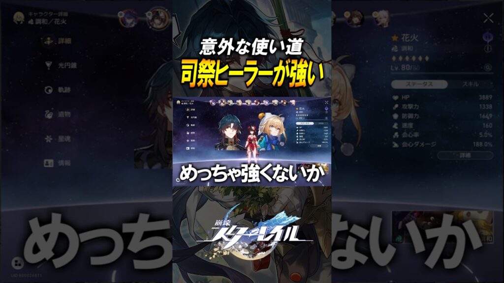 【スターレイル】新遺物の意外な使い道？！司祭ヒーラーの登場です　#shorts