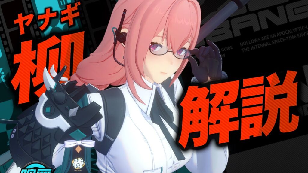 【ゼンゼロ】限定S級「月城柳」は強いのか？無凸で解説。音動機/ドライバ/PT編成…全てが分かる！【ZZZ/ゼンレスゾーンゼロ】