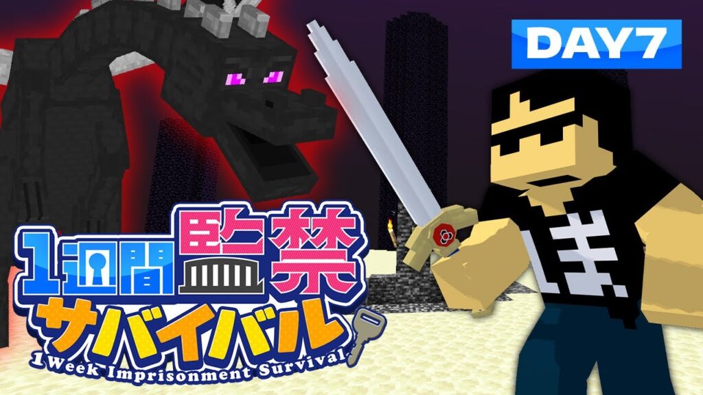 ぼんじゅうるの 1週間監禁サバイバル【Day7】