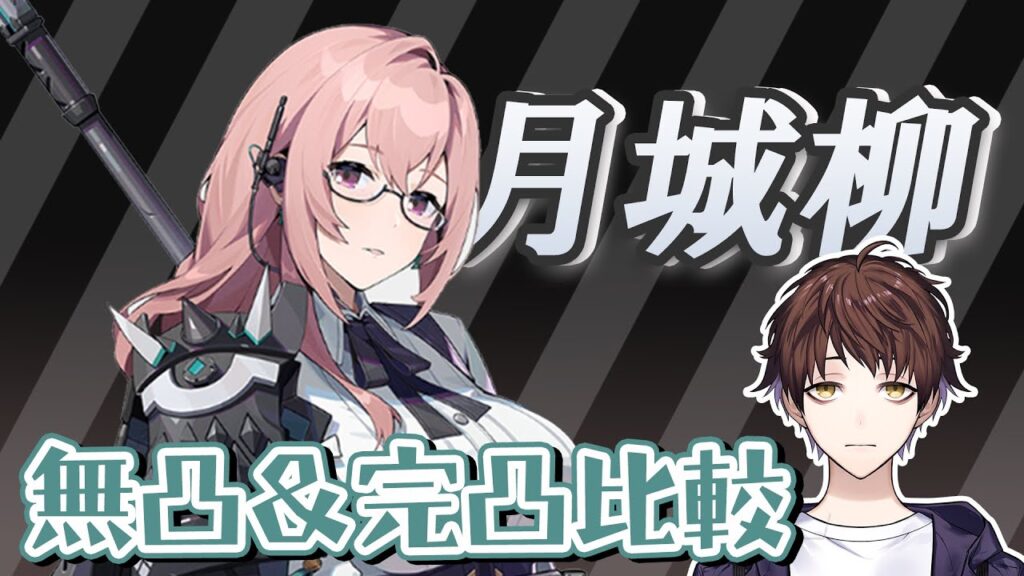 【ゼンレスゾーンゼロ】新キャラ「月城柳」があまりにも強過ぎる件【Zenless Zone Zero】