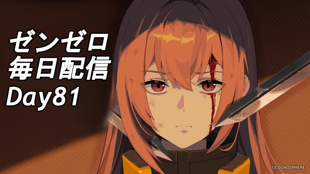 【ゼンゼロ】実装前日にすごいPVきたw 毎日配信Day81【ゼンレスゾーンゼロ】