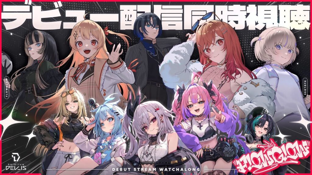 【ホロライブ】#FLOWGLOW デビュー公式配信同時視聴【ReGLOSS】 【ホロライブ】#FLOWGLOW デビュー公式配信同時視聴【ReGLOSS】