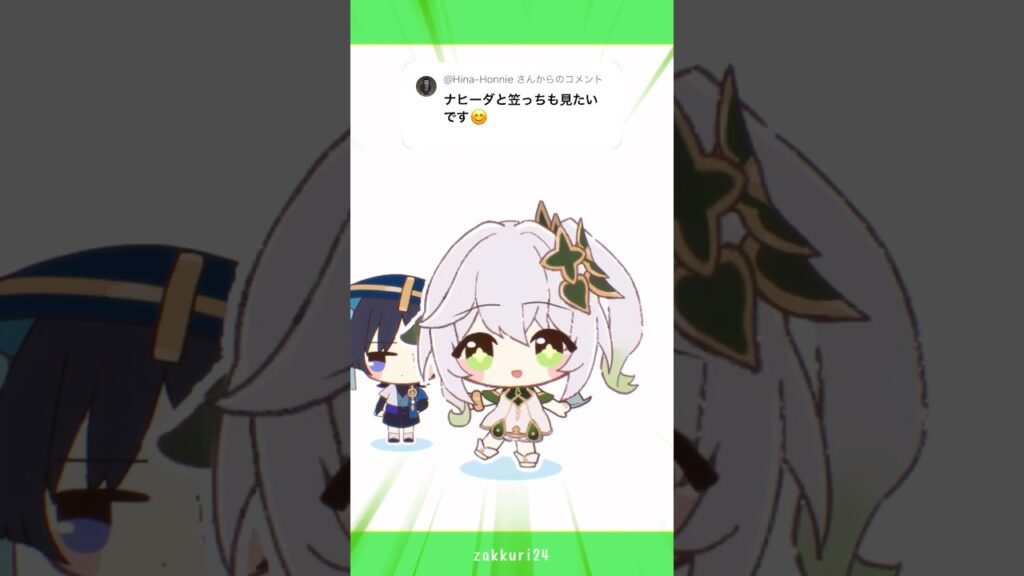 ナヒーダにつられる笠っち #shorts #ナヒーダ #放浪者