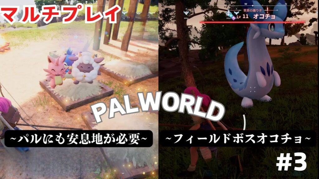 ［PS5版 パルワールド］拠点にパルの安息場所が必要 フィールドボス オコチョ登場#palworld
