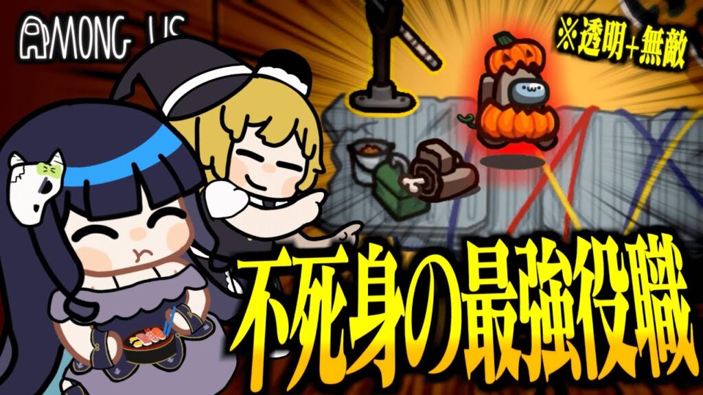 【Among Us#227】無敵の存在が誕生!?バグにより産まれた吊られず透明で姿も見えない最強ジャッカル!!!【ゆっくり実況】 【Among Us#227】無敵の存在が誕生!?バグにより産まれた吊られず透明で姿も見えない最強ジャッカル!!!【ゆっくり実況】