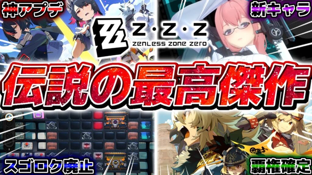 【神ゲー】2024年覇権の無料スマホRPG『ゼンレスゾーンゼロ』の現在がやばすぎる【ゼンレスゾーンゼロ】 【神ゲー】2024年覇権の無料スマホRPG『ゼンレスゾーンゼロ』の現在がやばすぎる【ゼンレスゾーンゼロ】