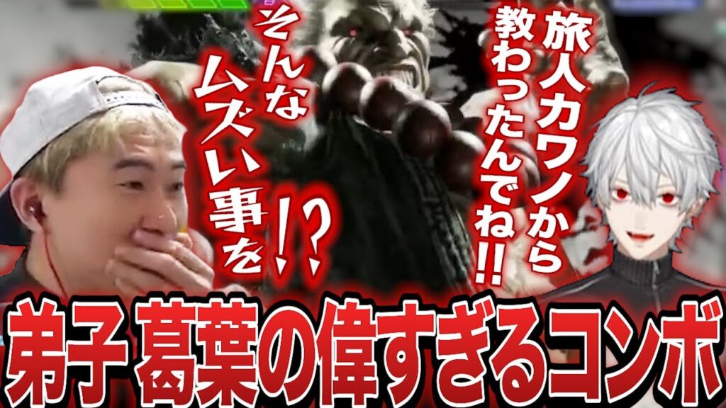惑星ゴーキにて旅人カワノから授かったコンボを見せる葛葉 【師弟杯】【ボンちゃん切り抜き】 惑星ゴーキにて旅人カワノから授かったコンボを見せる葛葉 【師弟杯】【ボンちゃん切り抜き】