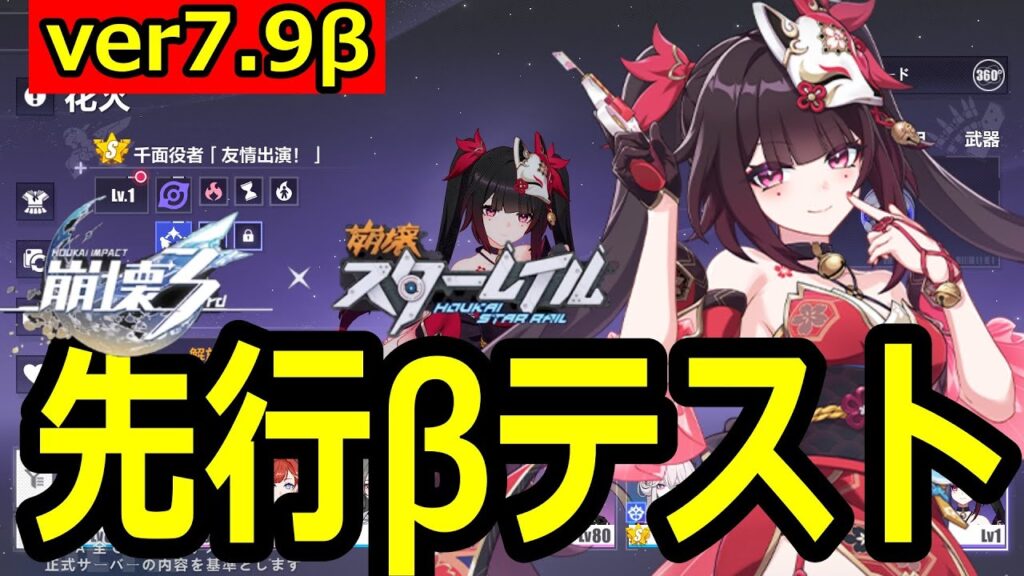 【ver7.9先行βテスト】実装される千面役者「友情出演！」花火について紹介