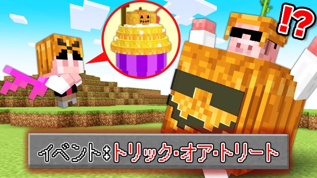 【マイクラ】ハロウィンイベントの世界でエンドラ討伐！