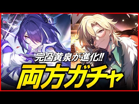 【崩壊スターレイル】黄泉とアベンチュリンの光円錐を引いて　完凸黄泉パを強化する【質問歓迎】