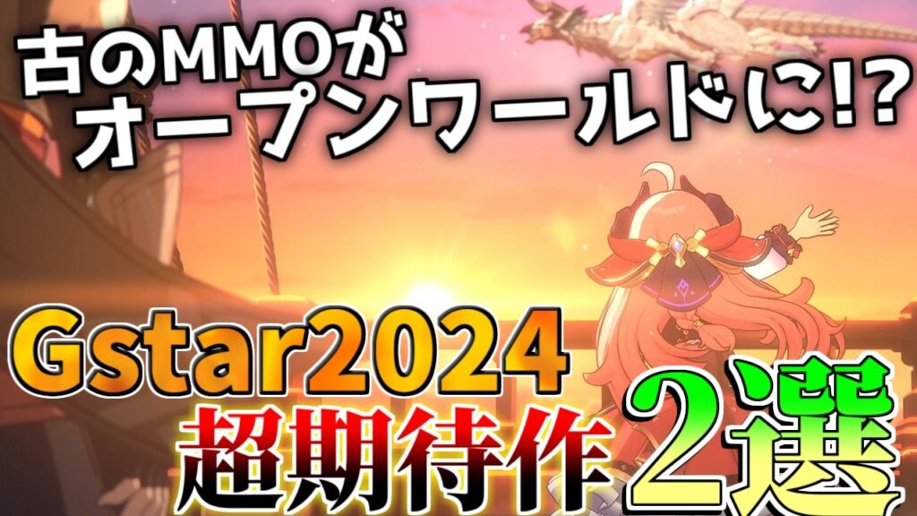 【基本無料】あのゲームがオープンワールド化!? ブレイカーズはリリースとベータ情報判明!?【解説攻略】スマホ/PC/鳴潮/エンドフィールド/崩壊スターレイル/七つの大罪オリジン