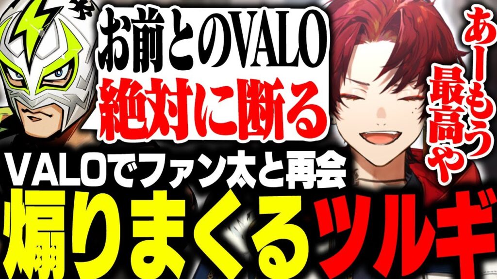 今まで煽られすぎた恨みをぶつけ、ファン太のメンタルを破壊するツルギ 【Valorant/柊ツルギ/ファン太/Laz/渋谷ハル/けんき/ふらんしすこ】