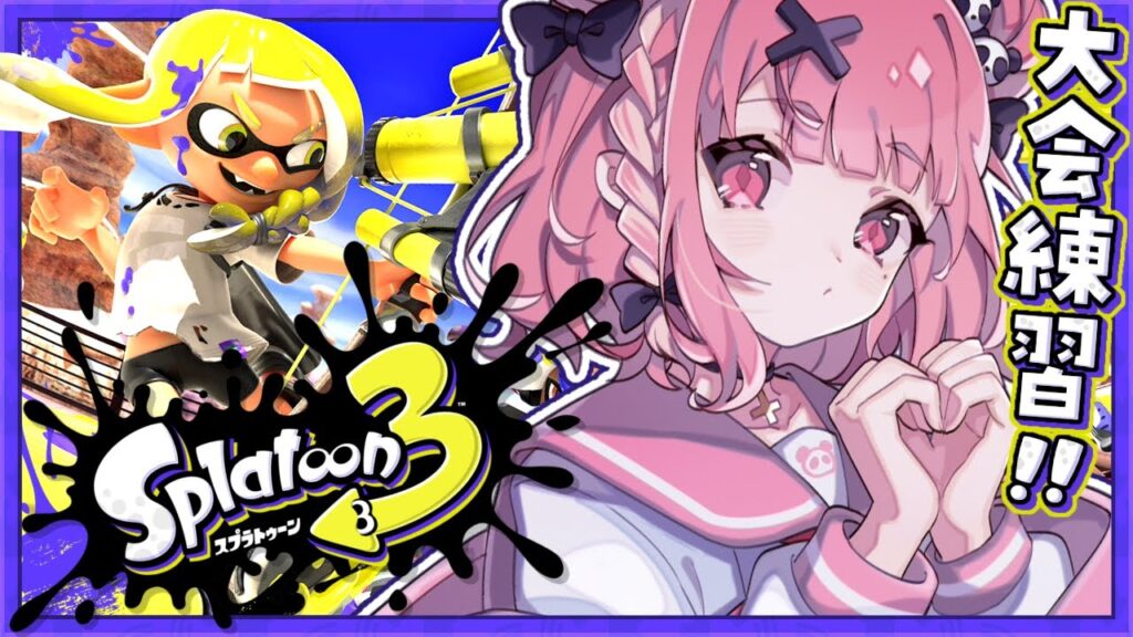 スプラトゥーン3┊︎顔合わせの時間だあああああっ! #にじイカ祭り2024 スプラトゥーン3┊︎顔合わせの時間だあああああっ! #にじイカ祭り2024