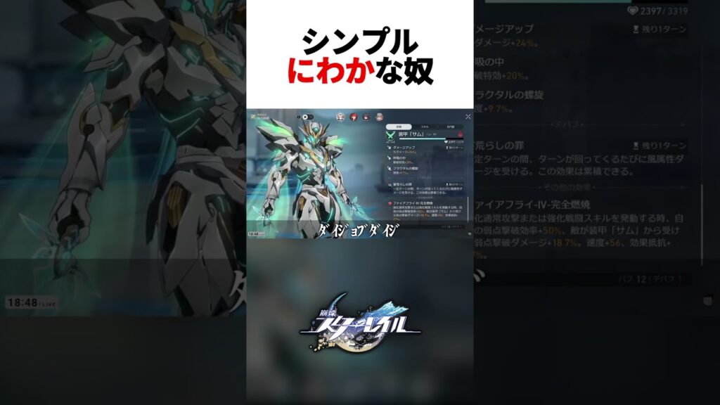 シンプルホタルにわかでカンニングをするやつ【雑談】【崩壊スターレイル】#shorts