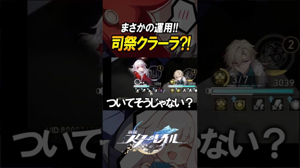 【スターレイル】司祭をクラーラに使える？！まさかのアタッカー運用がおもろい　#shorts