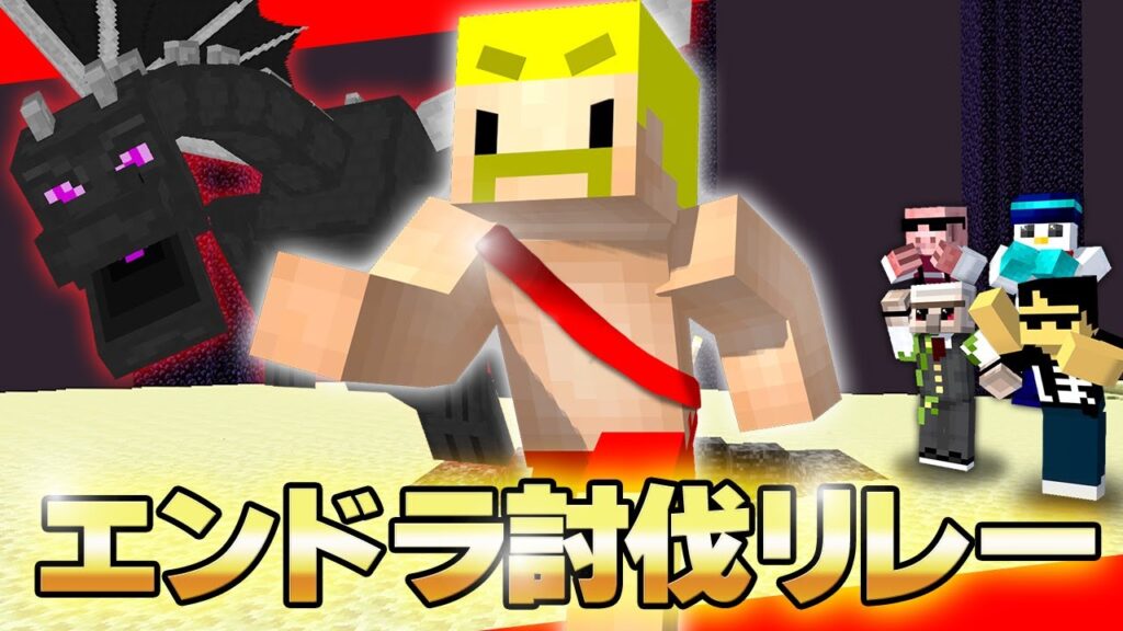 【#ドズル誕生祭2024】エンドラ討伐リレー2024【ドズル】 【#ドズル誕生祭2024】エンドラ討伐リレー2024【ドズル】