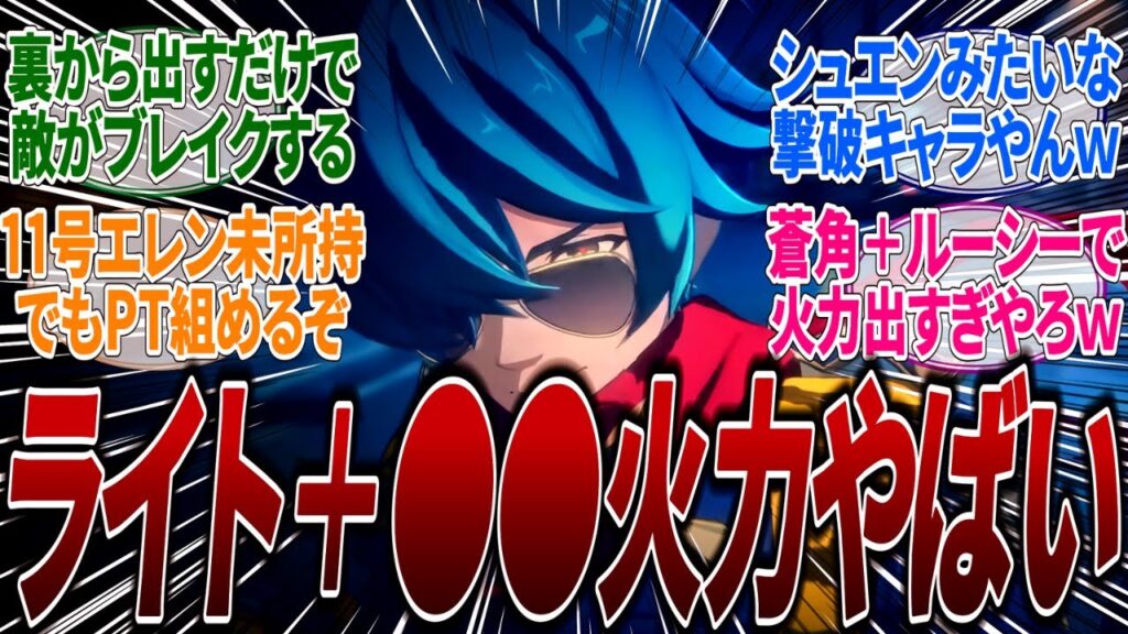 【ゼンゼロ】【先行プレイ】ライトは過小評価されているが裏撃破キャラで強いぞ！先行体験サーバーのプレイ動画見たが●●とは相性良くて瞬間的にブレイク値稼げて使い勝手良さそうｗに対するみんなの反応集