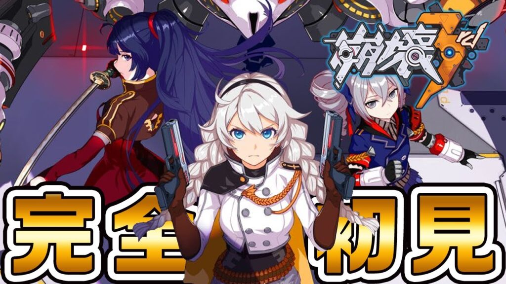 【#崩壊3rd】完全初見プレイ！崩壊3rd始めます ＃1&2