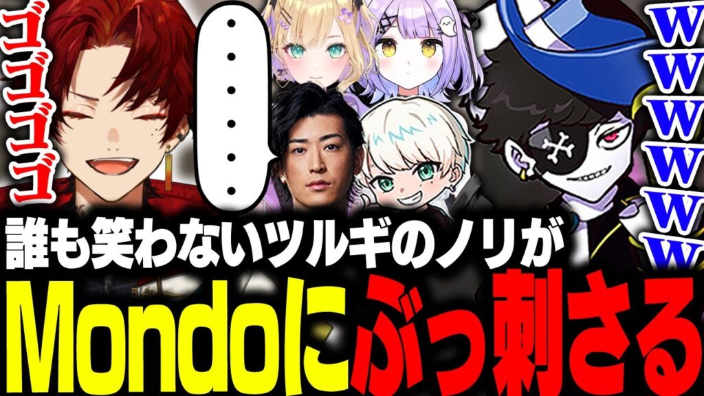 謎ノリを逆張りで一生続けた結果、Mondo爆笑wwww【CRカップ/柊ツルギ/Clutch_Fi/Mondo/胡桃のあ/紫宮るな/hNt】 謎ノリを逆張りで一生続けた結果、Mondo爆笑wwww【CRカップ/柊ツルギ/Clutch_Fi/Mondo/胡桃のあ/紫宮るな/hNt】