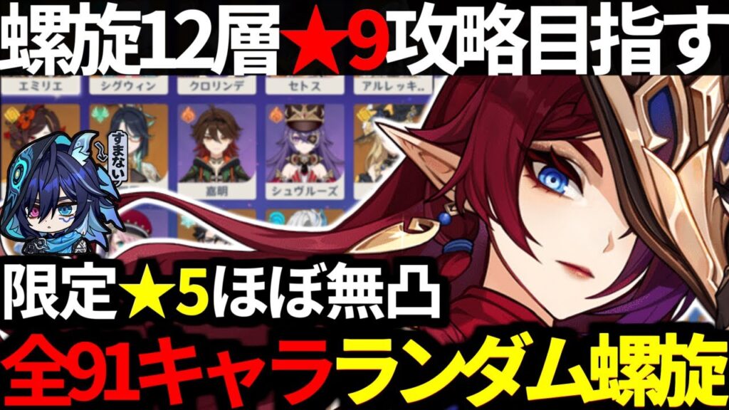 【 原神 】チャスカ＆オロルン含む全91キャラからランダムでパーティを決め螺旋12層★9目指す【 Genshin Impact 】