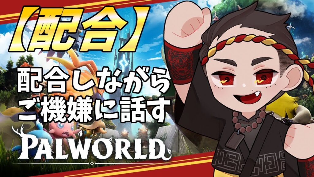 【パルワールド】孵化しながら遊ぶ！　＃パルワールド実況 ＃パルワールド配合