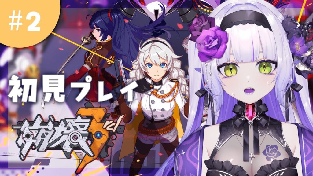 【崩壊3rd】初見プレイ!昨日の続き!【#vtuber 】 【崩壊3rd】初見プレイ!昨日の続き!【#vtuber 】