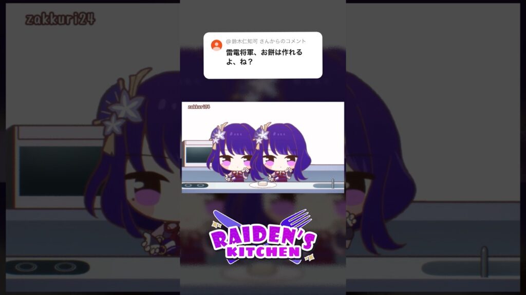 Raiden's kitchen お餅 #shorts #genshinimpact