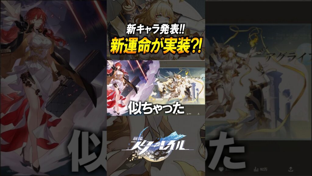 【崩壊スターレイル】新キャラアグライア実装！！姫子と服が似すぎている件　#shorts