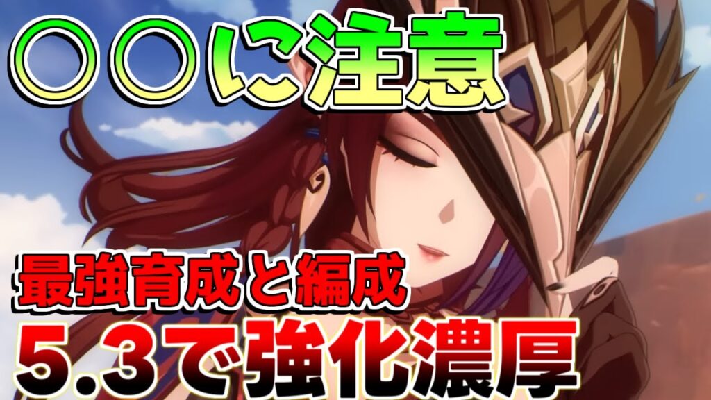 【原神】5.3で強化濃厚！チャスカ最強育成攻略！(おすすめ凸/聖遺物/編成)解説攻略】マーヴィカ/幻想シアター/イベント/配布武器/リークなし/シトラリ