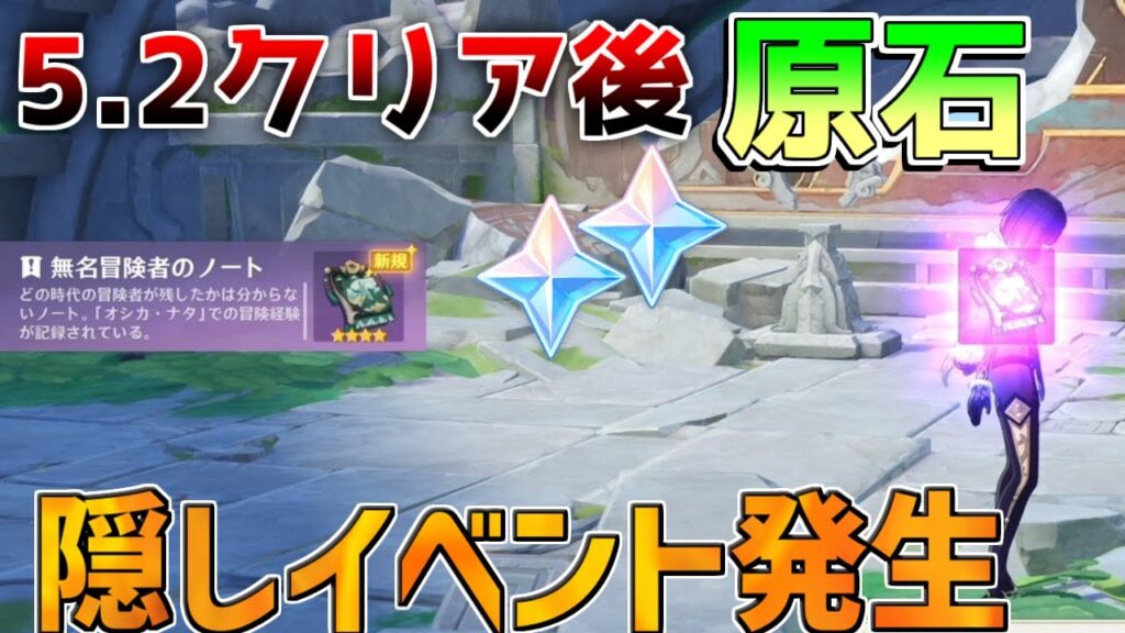 【原神】灰燼に埋もれた都市　クリア後　隠しイベントで原石獲得！【解説攻略】マーヴィカ/リークなし/シトラリ　隠しアチーブメント　オシカナタ