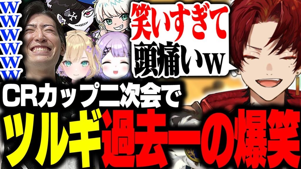 自分の沼プで過去一番の大爆笑をするツルギ【Pummel Party/柊ツルギ/Clutch_Fi/Mondo/胡桃のあ/紫宮るな/hNt】 自分の沼プで過去一番の大爆笑をするツルギ【Pummel Party/柊ツルギ/Clutch_Fi/Mondo/胡桃のあ/紫宮るな/hNt】