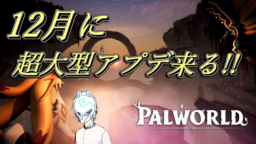 【パルワールド】初見さん大歓迎!!アグニドラを乱獲する!!イケボって思ってた人もいるかもしれない配信者のパルワールド【生声】