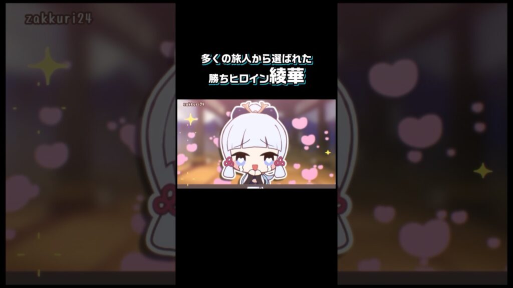 【原神】勝ちヒロイン神里綾華参ります！【ミニアニメ】#shorts