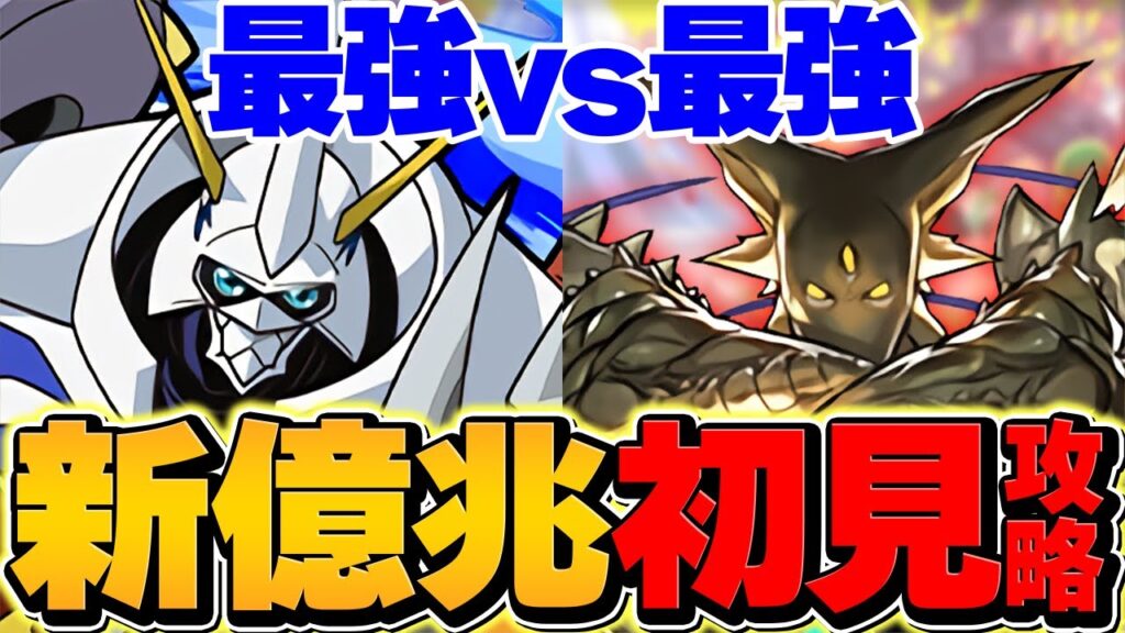 【最難関】新億兆チャレンジ初見攻略配信!!オメガモンがすべてをぶっ壊す! 【最難関】新億兆チャレンジ初見攻略配信!!オメガモンがすべてをぶっ壊す!