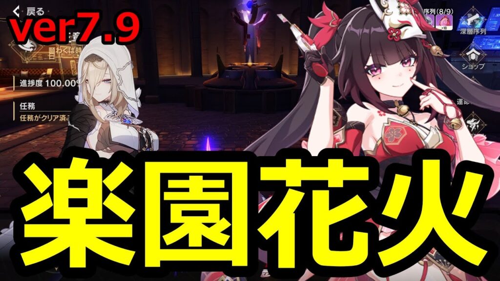 楽園花火とアポニアで遊ぶ ver7.9 崩壊3rd×崩壊スターレイルコラボ