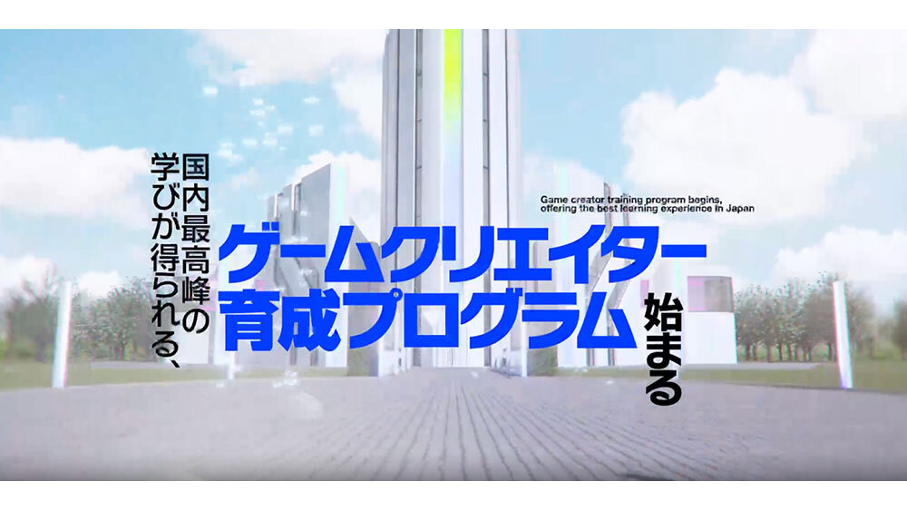 次世代ゲームクリエイター育成プログラム「Top Game Creators Academy(TGCA)」募集開始 次世代ゲームクリエイター育成プログラム「Top Game Creators Academy(TGCA)」募集開始