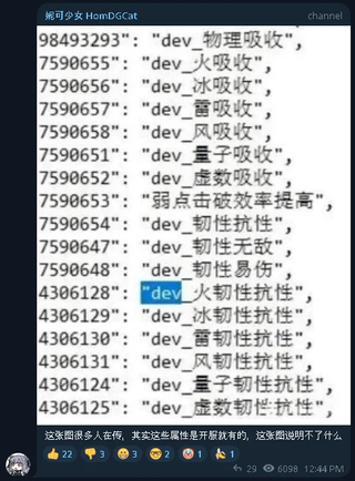 HomDGCat は、破滅的な投稿や混乱を引き起こそうとする一部のプレイヤーによって絶えず投稿されている「漏洩した」ファイルのスクリーンショットに関するものです (主に耐火耐久性ファイルに関するもの)