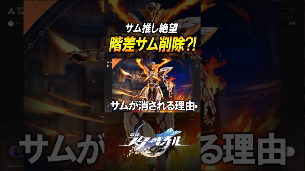 【崩壊スターレイル】階差宇宙からサムが消されるのでお別れ会した#shorts