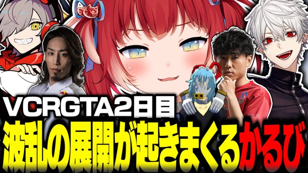 VCRGTA2日目で最初から最後まで波乱の展開が起きまくる赤見かるび【赤見かるび切り抜き 釈迦 だるまいずごっど 葛葉 シュート VCRGTA3】