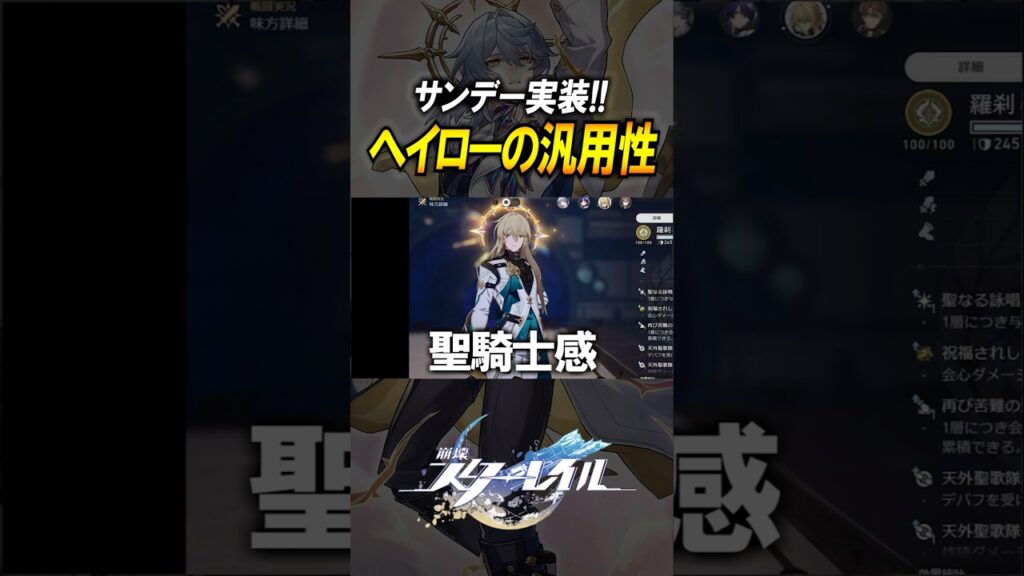 【崩壊スターレイル】サンデーのヘイローが似合うキャラ選手権　#shorts