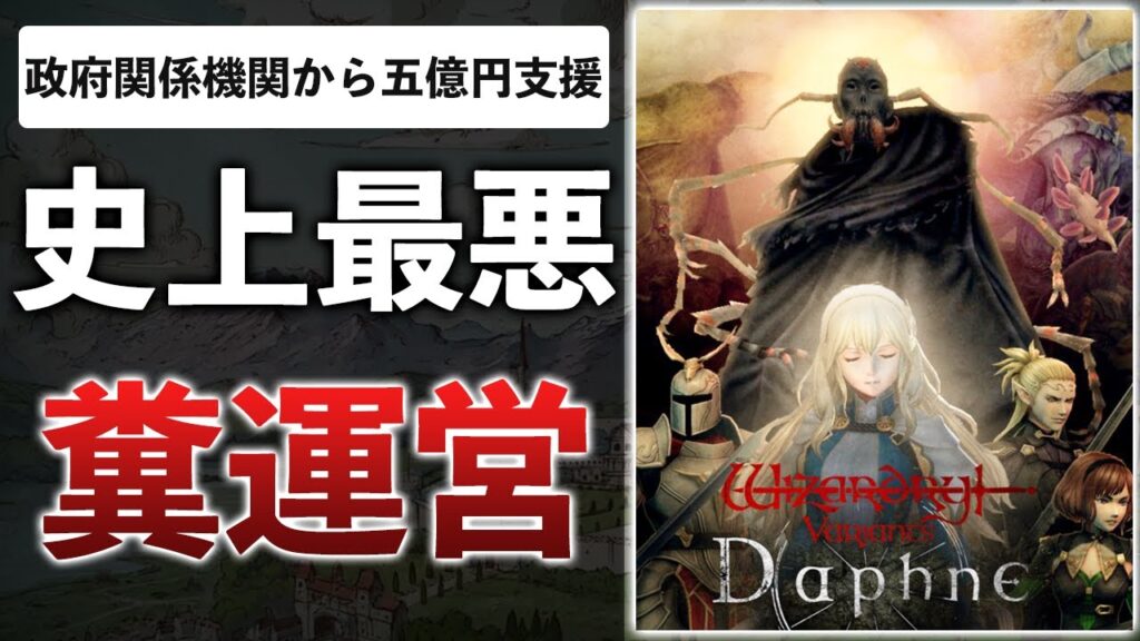 消費者庁コラボ目前か？普通ならサービス停止してるバグゲーにユーザーがブチギレ…返金祭り開催中【ウィザードリィ ヴァリアンツ ダフネ】